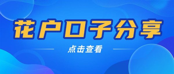 最大股票配资网 老黑财商提醒：借贷需谨慎，这些借贷口子了解一下